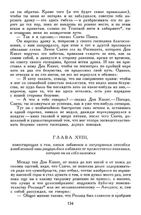 Жан-Батист Мольер - Библиотека мировой литературы для детей, том 34 - Страница № 143