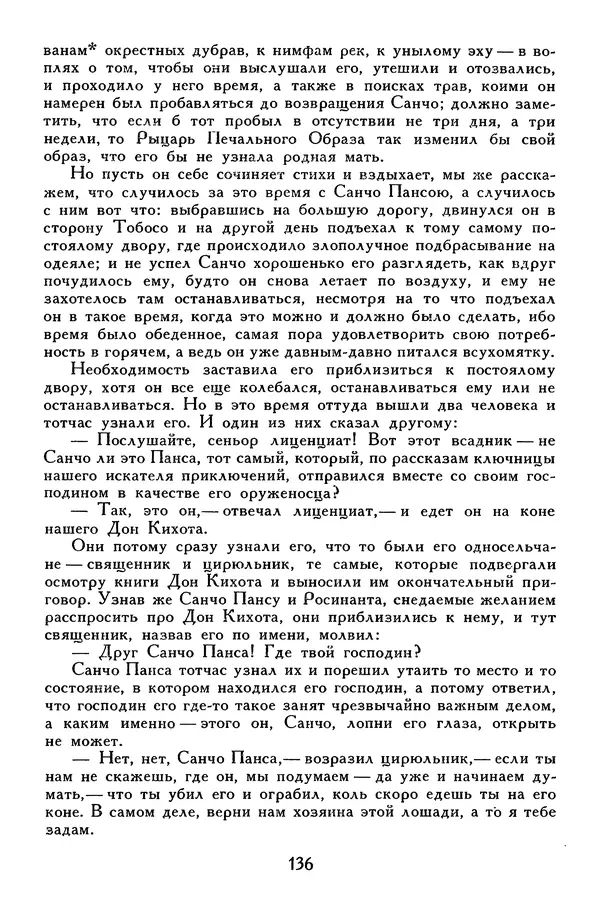 Жан-Батист Мольер - Библиотека мировой литературы для детей, том 34 - Страница № 145