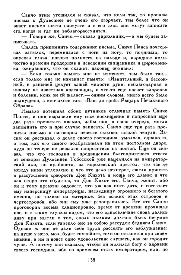 Жан-Батист Мольер - Библиотека мировой литературы для детей, том 34 - Страница № 147