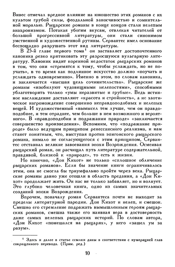 Жан-Батист Мольер - Библиотека мировой литературы для детей, том 34 - Страница № 15