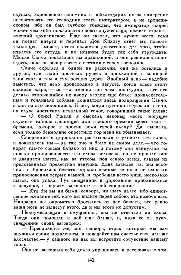 Жан-Батист Мольер - Библиотека мировой литературы для детей, том 34 - Страница № 151