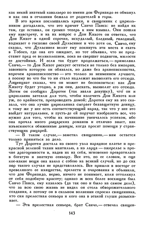 Жан-Батист Мольер - Библиотека мировой литературы для детей, том 34 - Страница № 152