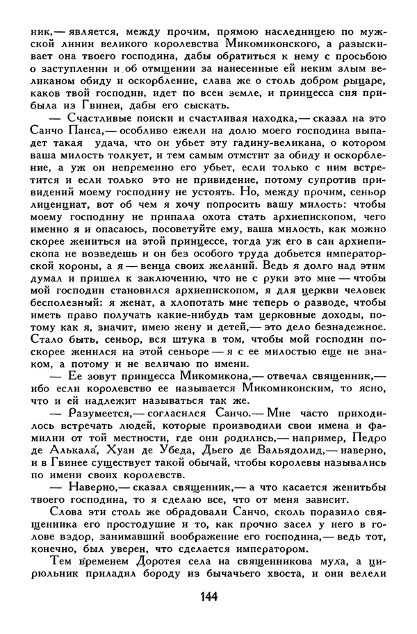Жан-Батист Мольер - Библиотека мировой литературы для детей, том 34 - Страница № 153