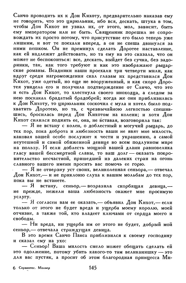 Жан-Батист Мольер - Библиотека мировой литературы для детей, том 34 - Страница № 154