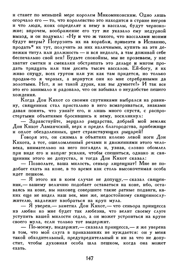 Жан-Батист Мольер - Библиотека мировой литературы для детей, том 34 - Страница № 156