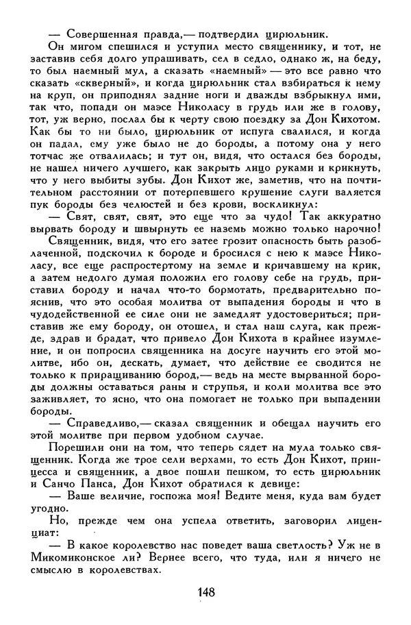 Жан-Батист Мольер - Библиотека мировой литературы для детей, том 34 - Страница № 157