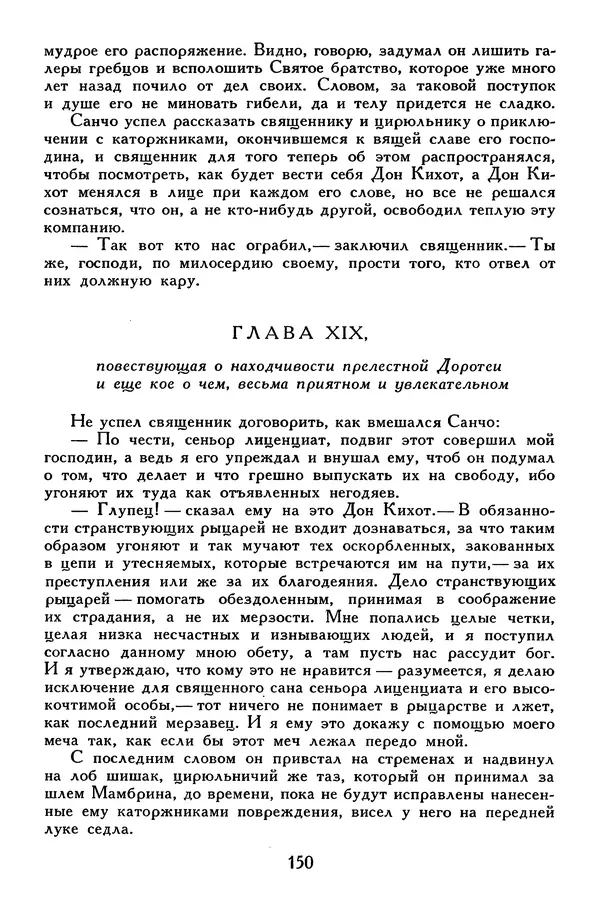 Жан-Батист Мольер - Библиотека мировой литературы для детей, том 34 - Страница № 159