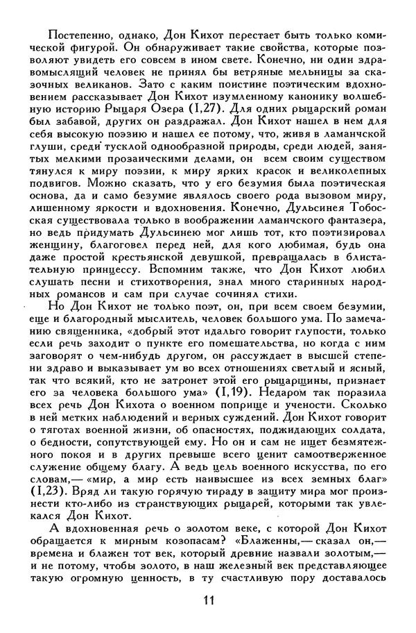 Жан-Батист Мольер - Библиотека мировой литературы для детей, том 34 - Страница № 16