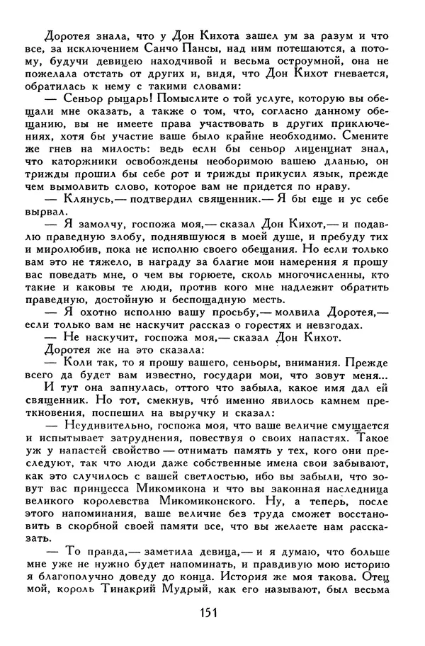 Жан-Батист Мольер - Библиотека мировой литературы для детей, том 34 - Страница № 160
