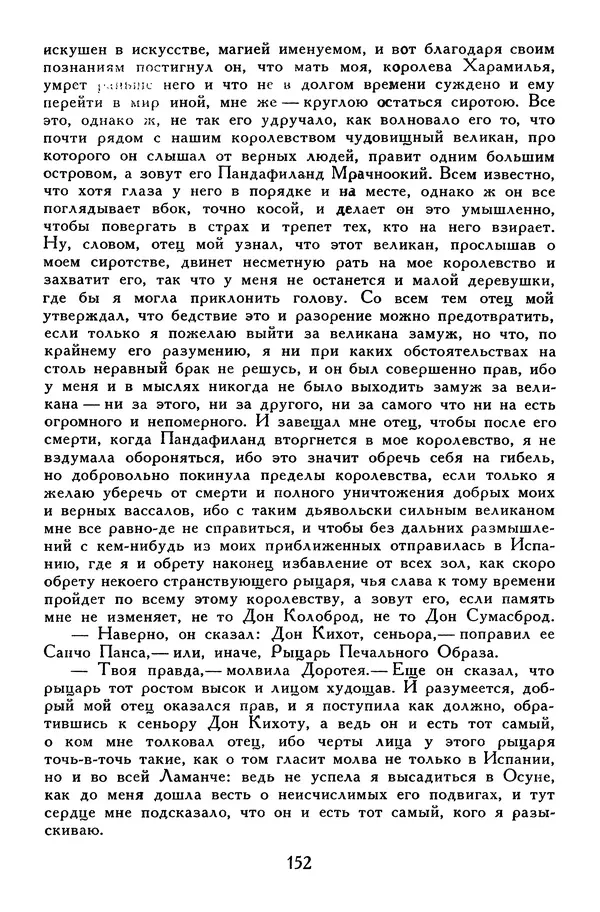 Жан-Батист Мольер - Библиотека мировой литературы для детей, том 34 - Страница № 161