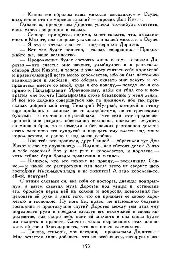 Жан-Батист Мольер - Библиотека мировой литературы для детей, том 34 - Страница № 162