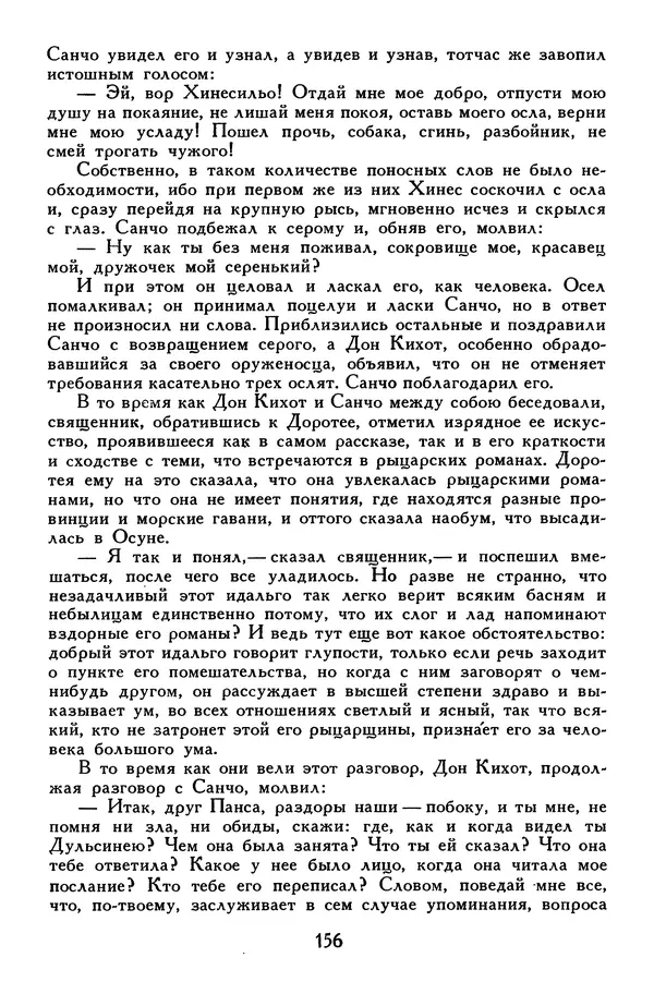 Жан-Батист Мольер - Библиотека мировой литературы для детей, том 34 - Страница № 165