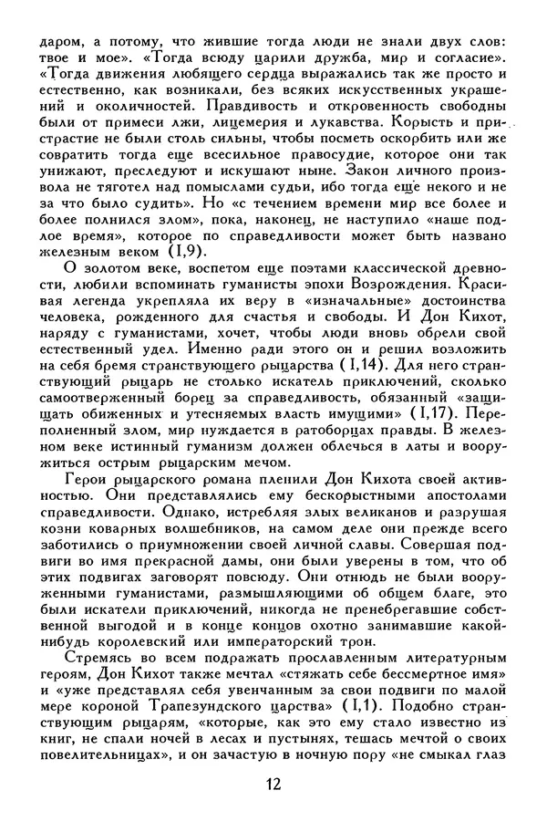 Жан-Батист Мольер - Библиотека мировой литературы для детей, том 34 - Страница № 17