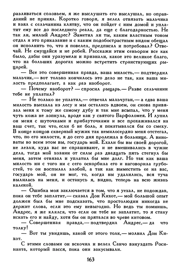 Жан-Батист Мольер - Библиотека мировой литературы для детей, том 34 - Страница № 172