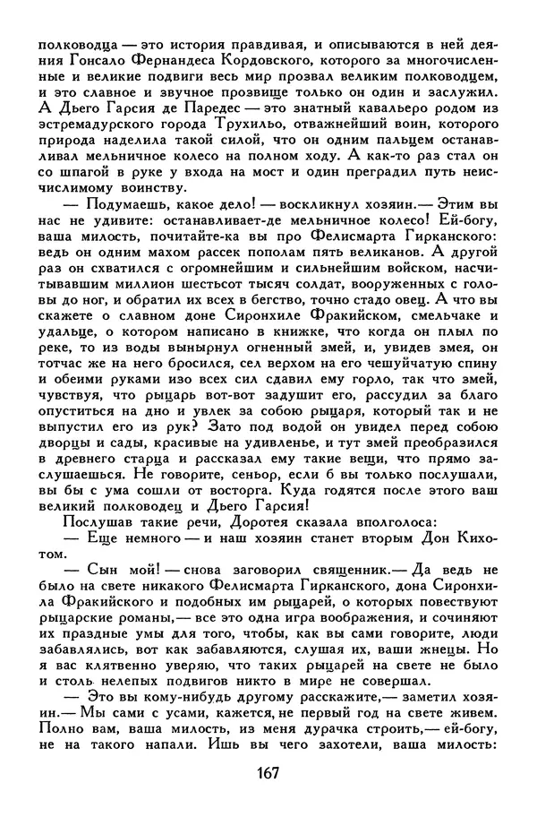 Жан-Батист Мольер - Библиотека мировой литературы для детей, том 34 - Страница № 176