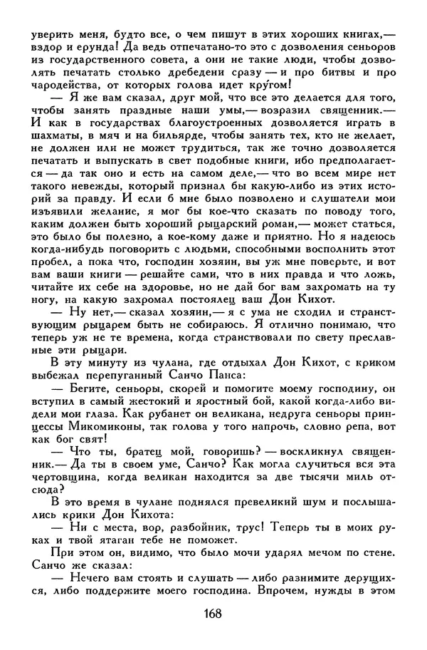 Жан-Батист Мольер - Библиотека мировой литературы для детей, том 34 - Страница № 177
