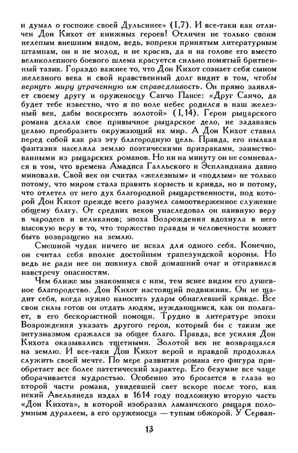 Жан-Батист Мольер - Библиотека мировой литературы для детей, том 34 - Страница № 18