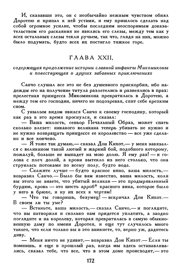 Жан-Батист Мольер - Библиотека мировой литературы для детей, том 34 - Страница № 181