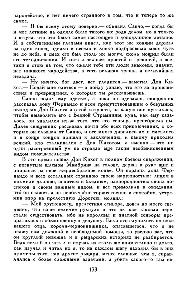 Жан-Батист Мольер - Библиотека мировой литературы для детей, том 34 - Страница № 182