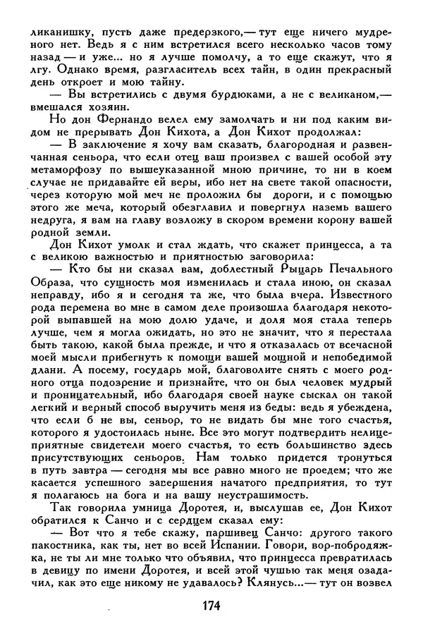 Жан-Батист Мольер - Библиотека мировой литературы для детей, том 34 - Страница № 183