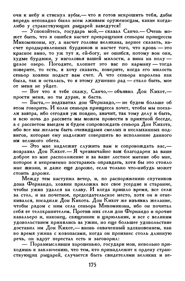 Жан-Батист Мольер - Библиотека мировой литературы для детей, том 34 - Страница № 184