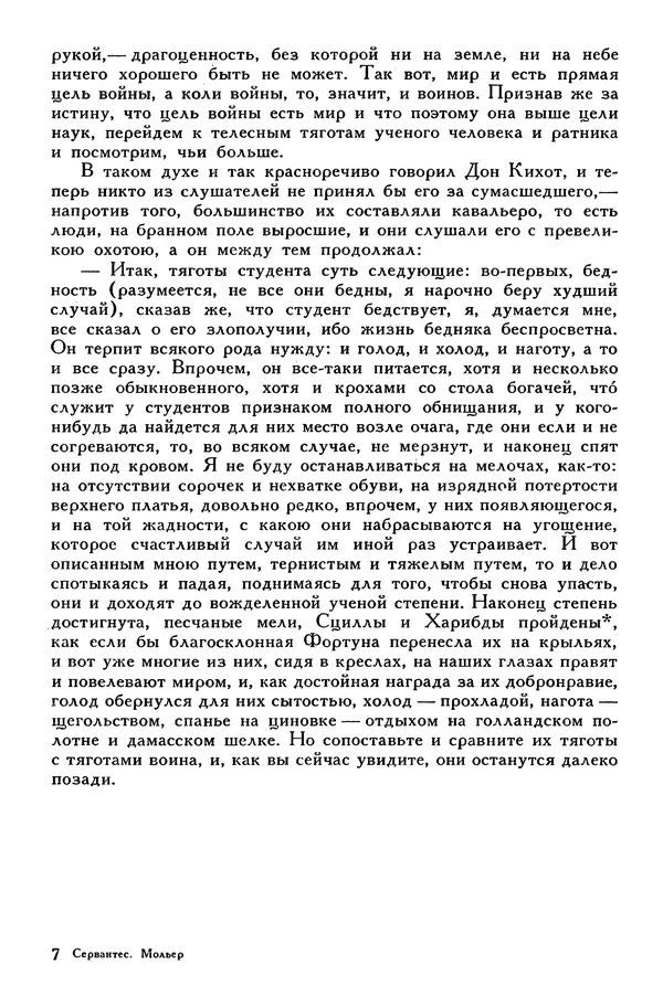 Жан-Батист Мольер - Библиотека мировой литературы для детей, том 34 - Страница № 186