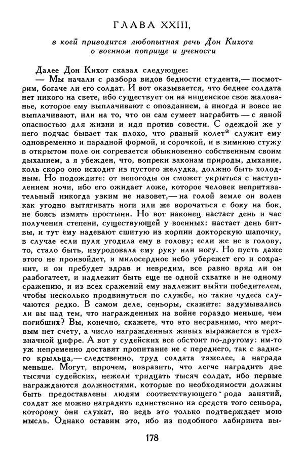 Жан-Батист Мольер - Библиотека мировой литературы для детей, том 34 - Страница № 187