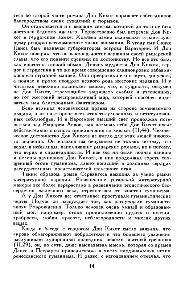 Жан-Батист Мольер - Библиотека мировой литературы для детей, том 34 - Страница № 19