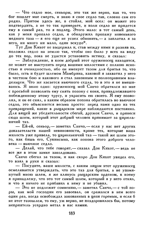 Жан-Батист Мольер - Библиотека мировой литературы для детей, том 34 - Страница № 192