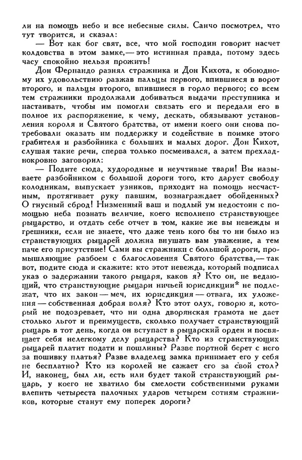Жан-Батист Мольер - Библиотека мировой литературы для детей, том 34 - Страница № 197