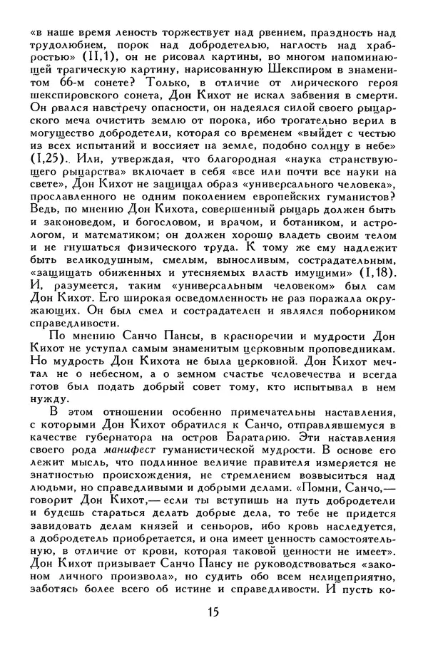 Жан-Батист Мольер - Библиотека мировой литературы для детей, том 34 - Страница № 20