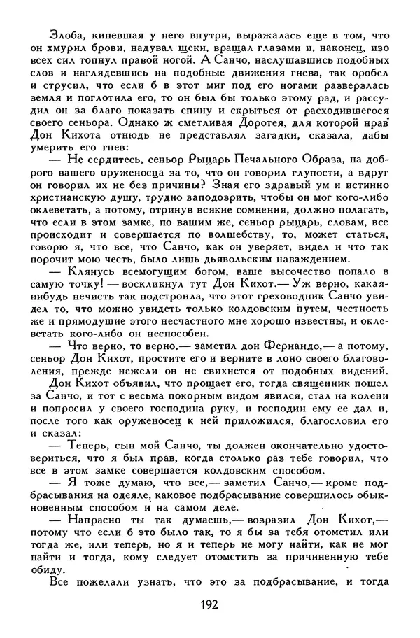 Жан-Батист Мольер - Библиотека мировой литературы для детей, том 34 - Страница № 201
