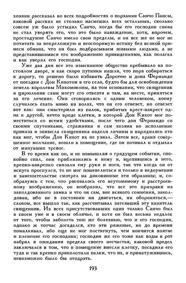 Жан-Батист Мольер - Библиотека мировой литературы для детей, том 34 - Страница № 202