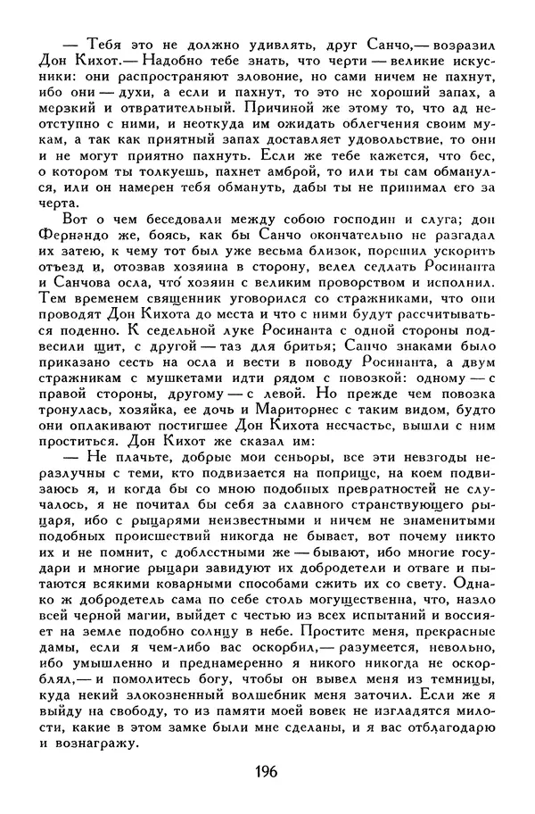 Жан-Батист Мольер - Библиотека мировой литературы для детей, том 34 - Страница № 205
