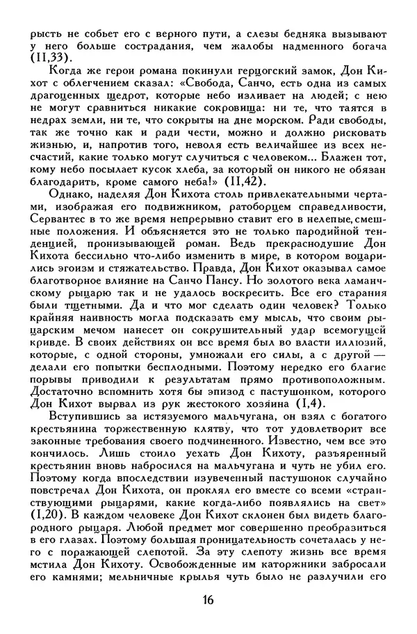Жан-Батист Мольер - Библиотека мировой литературы для детей, том 34 - Страница № 21