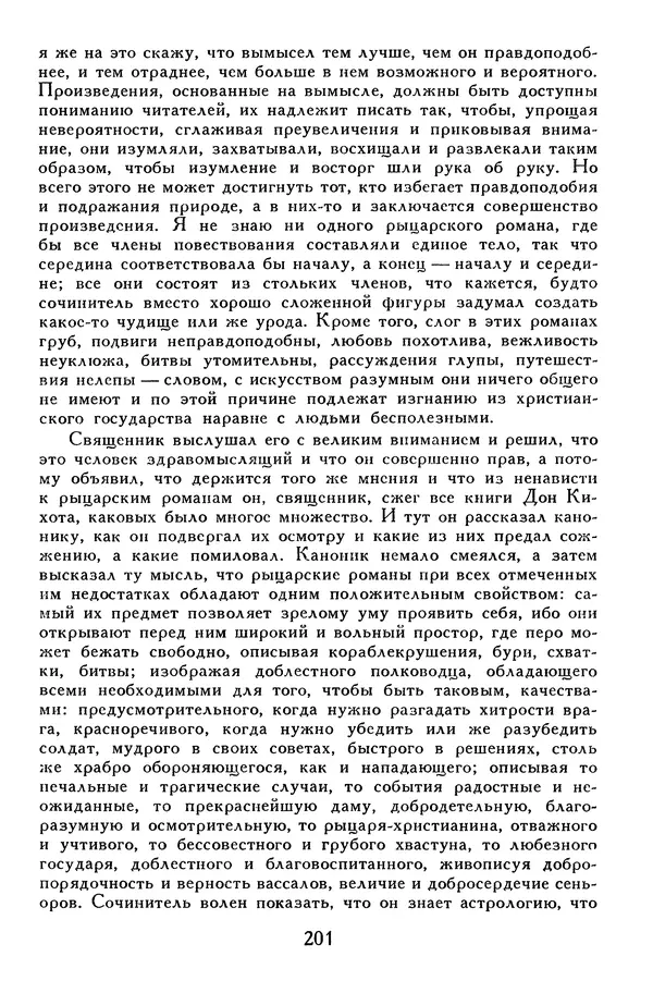 Жан-Батист Мольер - Библиотека мировой литературы для детей, том 34 - Страница № 210