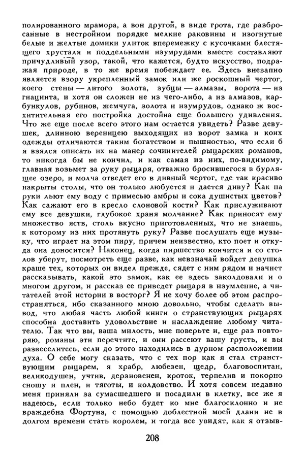 Жан-Батист Мольер - Библиотека мировой литературы для детей, том 34 - Страница № 217