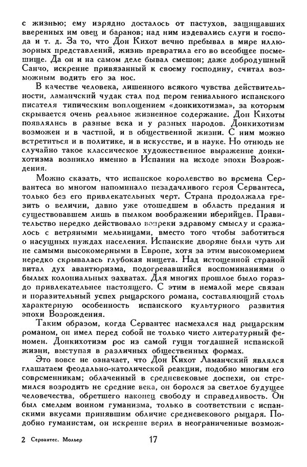 Жан-Батист Мольер - Библиотека мировой литературы для детей, том 34 - Страница № 22