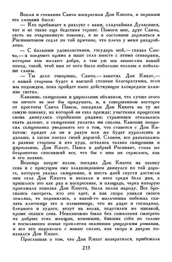 Жан-Батист Мольер - Библиотека мировой литературы для детей, том 34 - Страница № 222