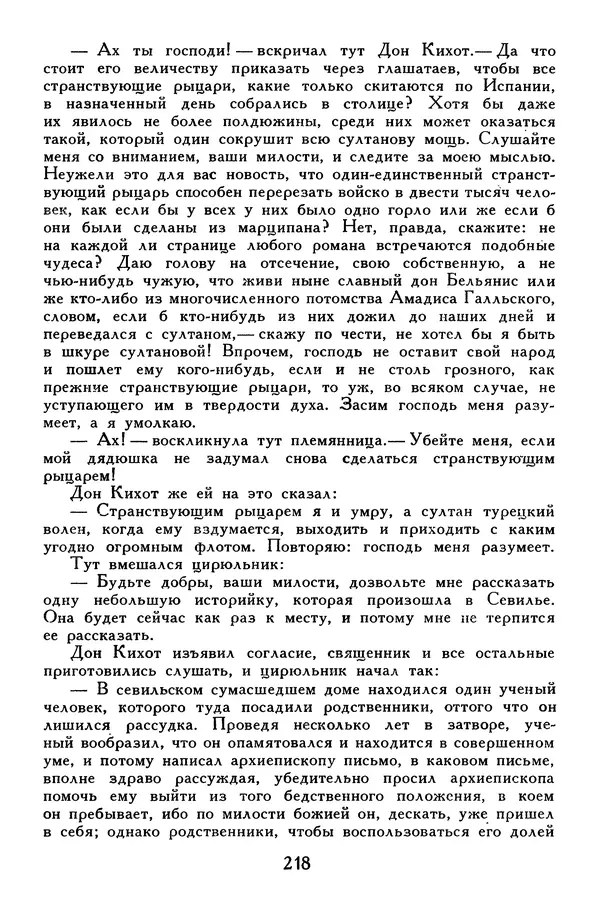 Жан-Батист Мольер - Библиотека мировой литературы для детей, том 34 - Страница № 227