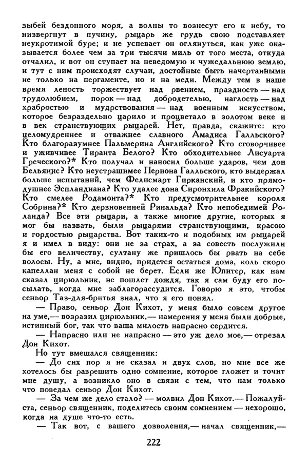 Жан-Батист Мольер - Библиотека мировой литературы для детей, том 34 - Страница № 231