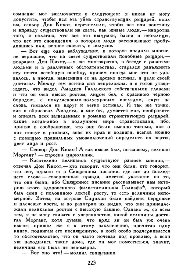 Жан-Батист Мольер - Библиотека мировой литературы для детей, том 34 - Страница № 232