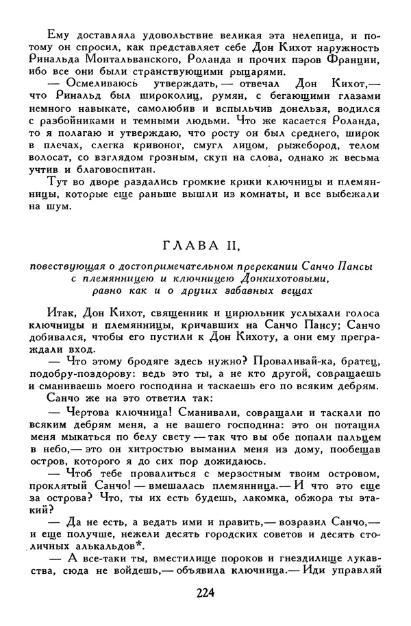 Жан-Батист Мольер - Библиотека мировой литературы для детей, том 34 - Страница № 233