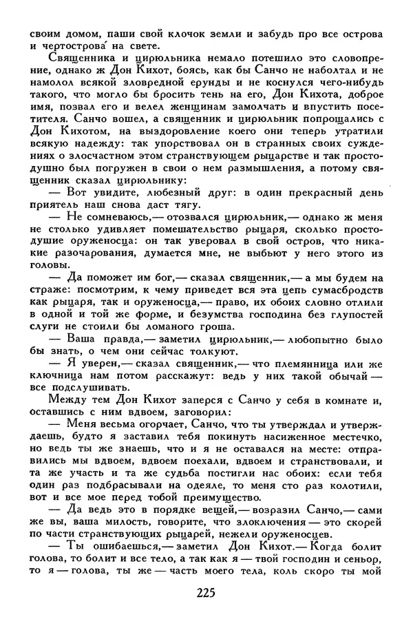 Жан-Батист Мольер - Библиотека мировой литературы для детей, том 34 - Страница № 234