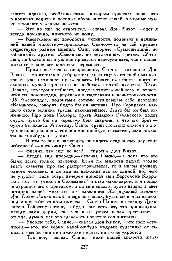 Жан-Батист Мольер - Библиотека мировой литературы для детей, том 34 - Страница № 236