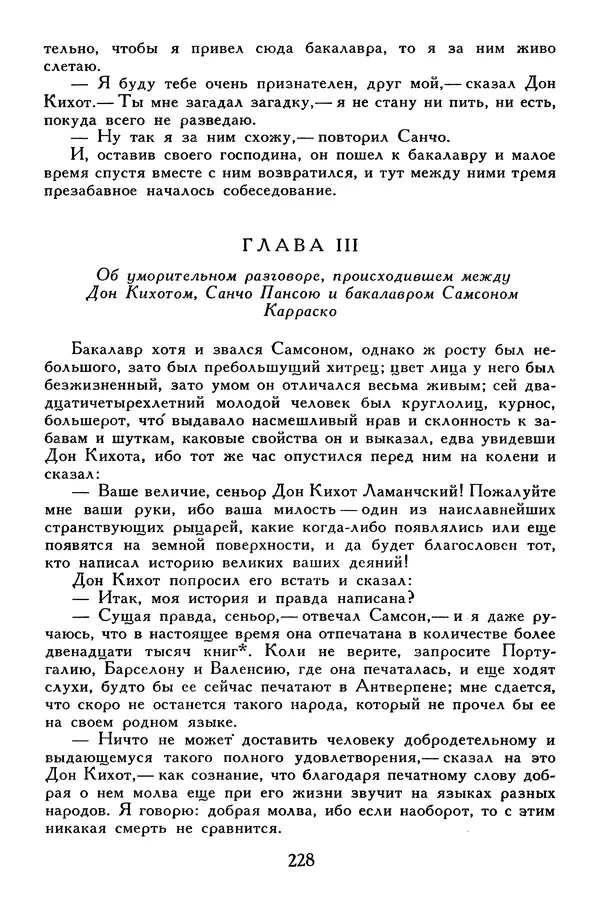Жан-Батист Мольер - Библиотека мировой литературы для детей, том 34 - Страница № 237