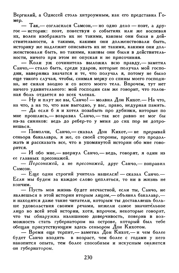 Жан-Батист Мольер - Библиотека мировой литературы для детей, том 34 - Страница № 239