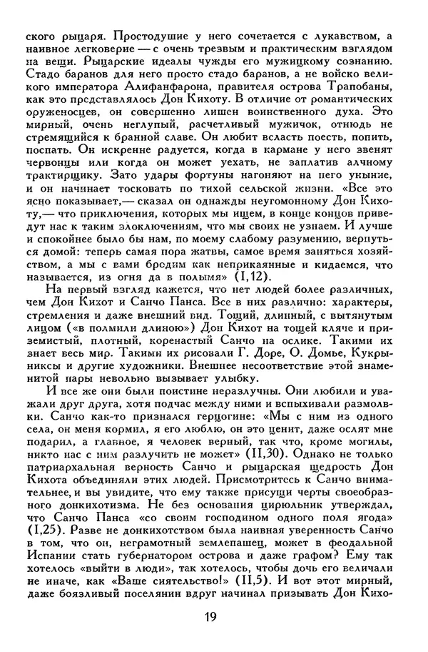 Жан-Батист Мольер - Библиотека мировой литературы для детей, том 34 - Страница № 24