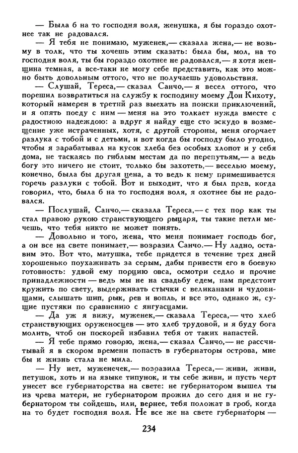 Жан-Батист Мольер - Библиотека мировой литературы для детей, том 34 - Страница № 243