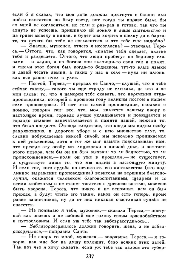 Жан-Батист Мольер - Библиотека мировой литературы для детей, том 34 - Страница № 246
